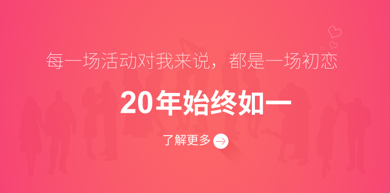 上海活動公司, 秋韻文化傳媒, 活動策劃, 校慶, 周年慶典, 開業慶典, 開業典禮